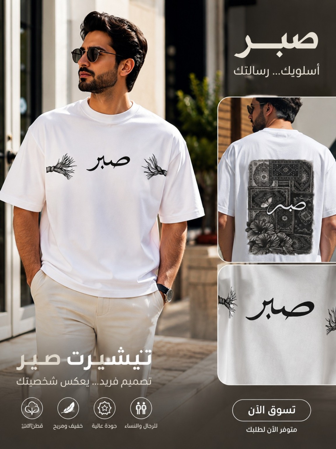 White Arabic design T-shirt showing front and back print